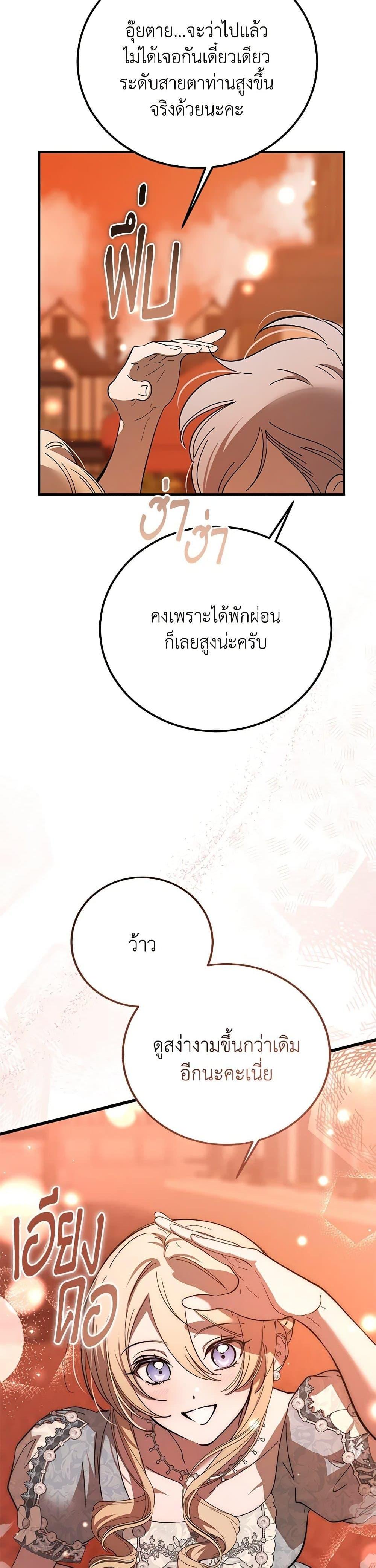 The Devil Raises a Lady ตอนที่ 34 9