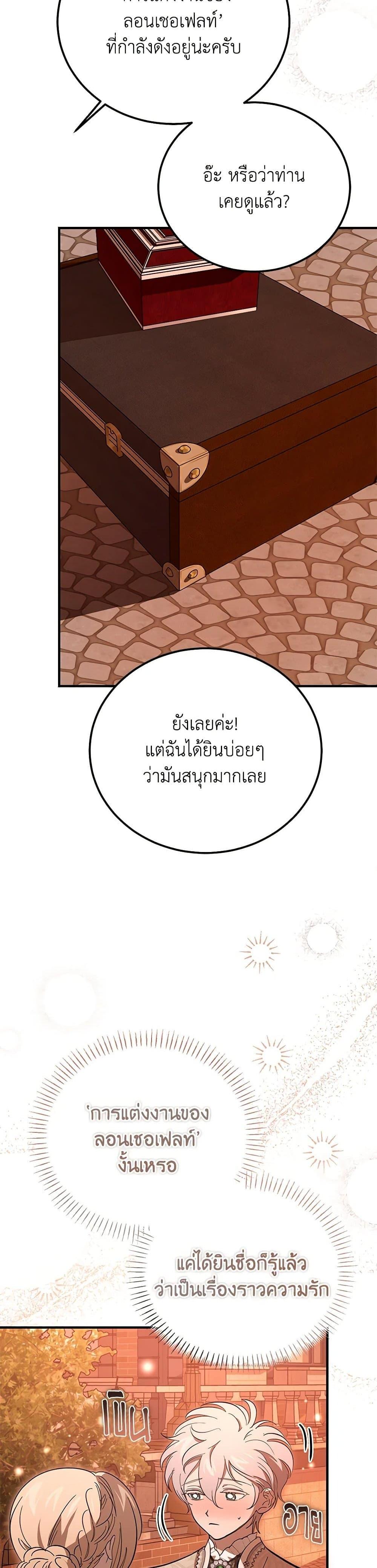 The Devil Raises a Lady ตอนที่ 34 15