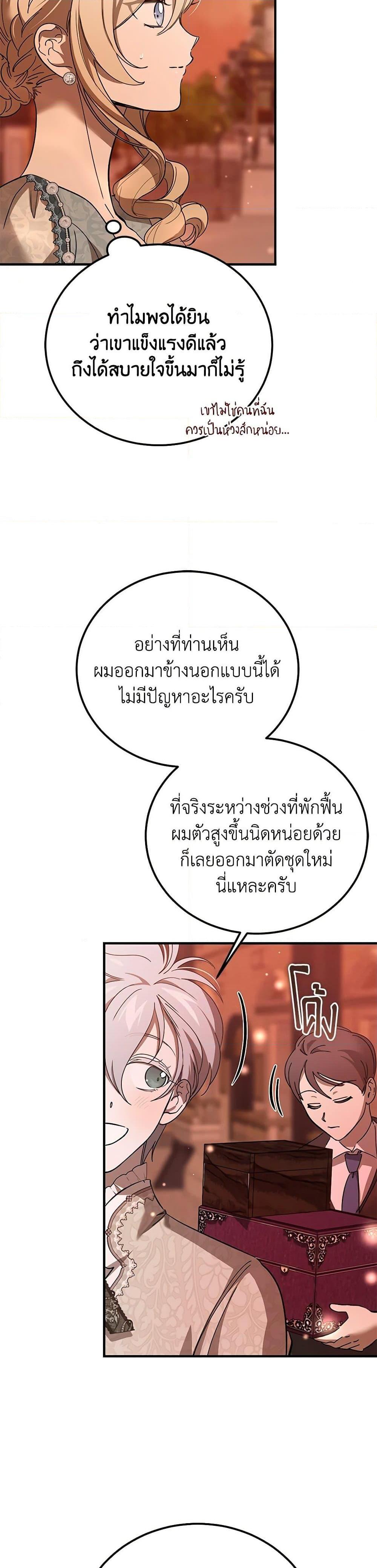 The Devil Raises a Lady ตอนที่ 34 8