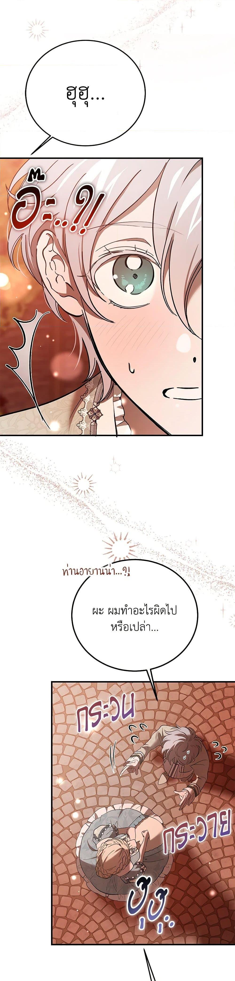 The Devil Raises a Lady ตอนที่ 34 13