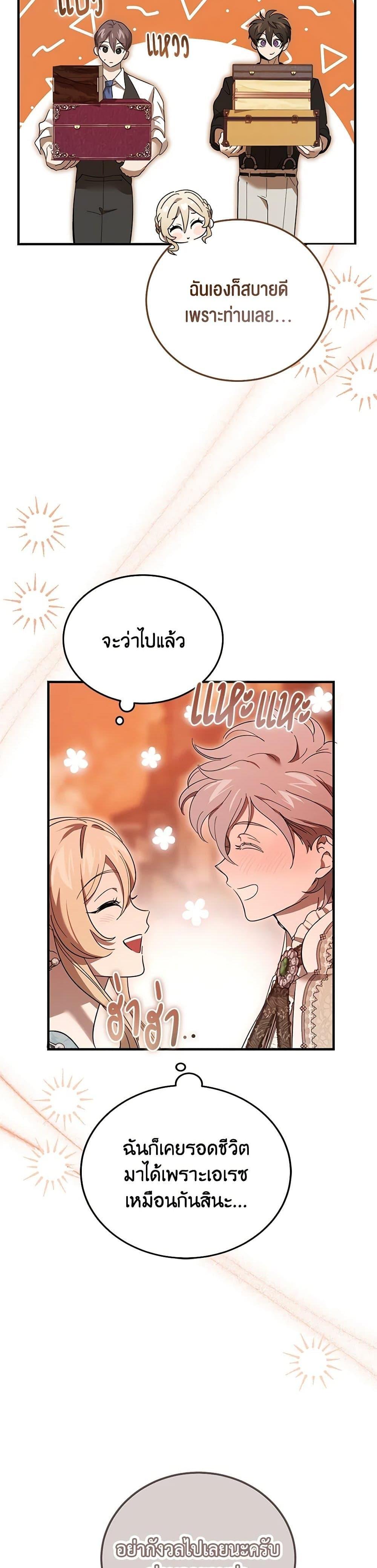 The Devil Raises a Lady ตอนที่ 34 4