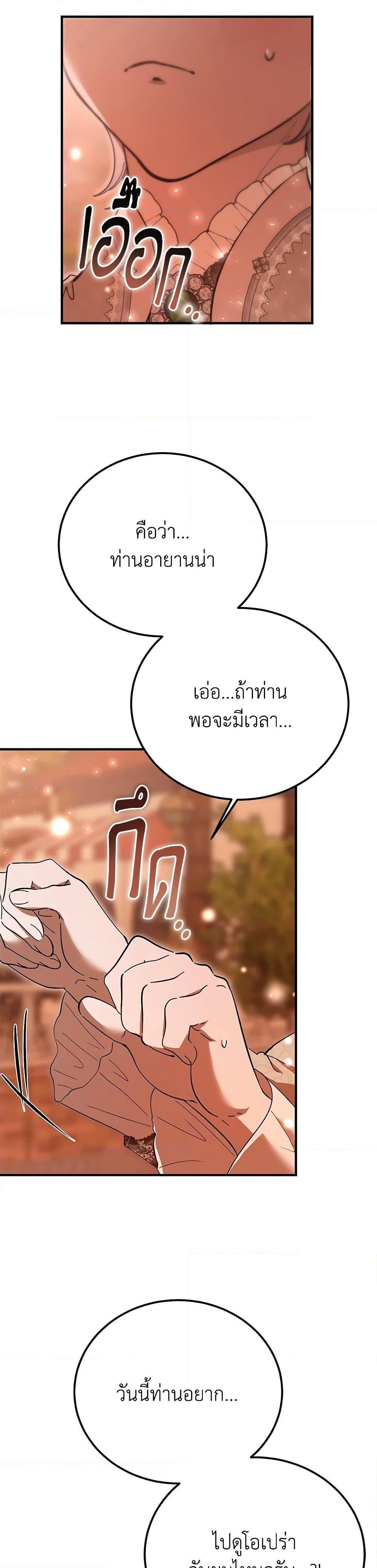 The Devil Raises a Lady ตอนที่ 34 11