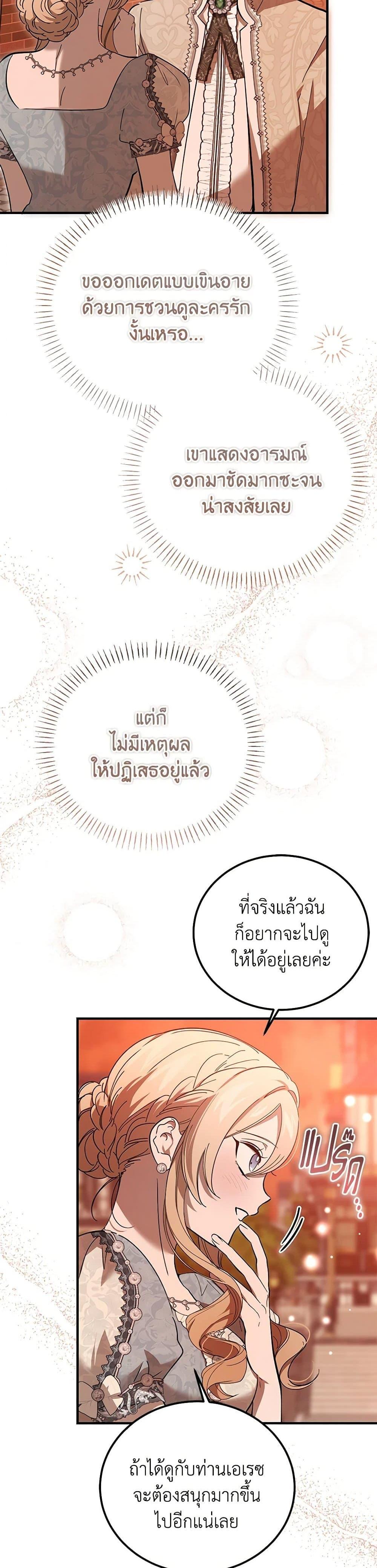 The Devil Raises a Lady ตอนที่ 34 16