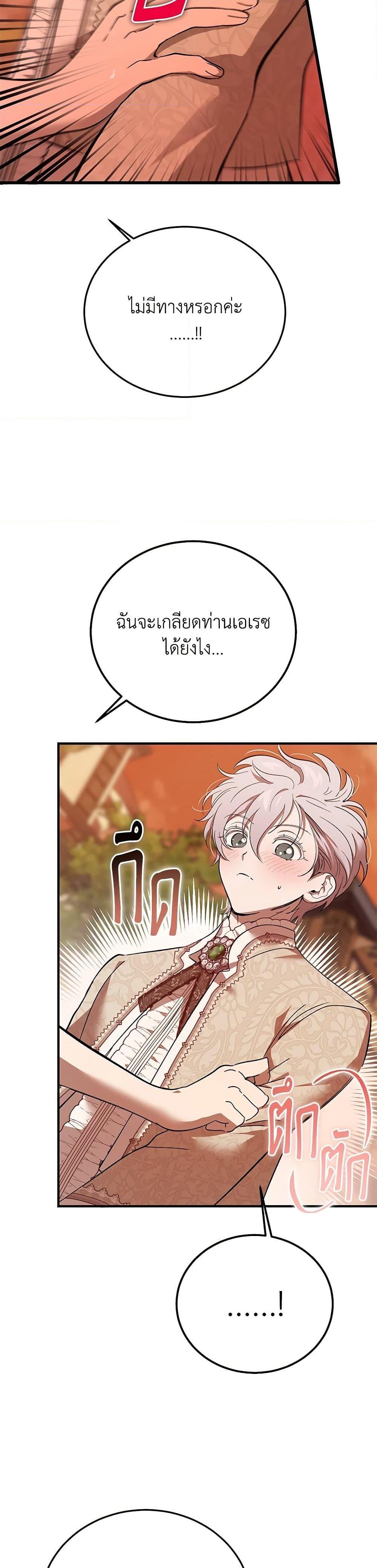 The Devil Raises a Lady ตอนที่ 34 20