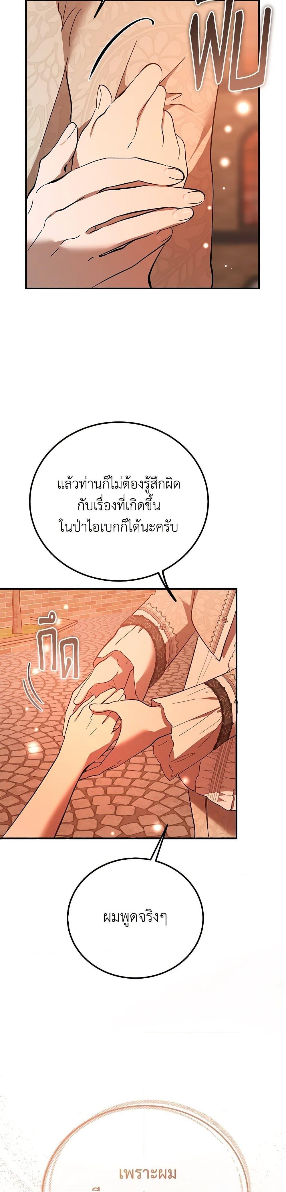 The Devil Raises a Lady ตอนที่ 34 23