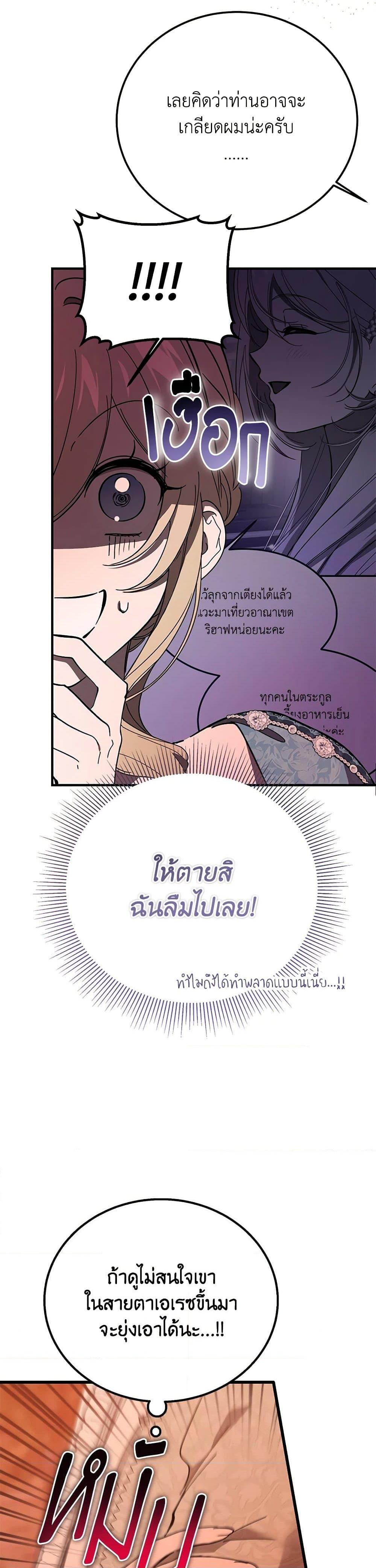 The Devil Raises a Lady ตอนที่ 34 19