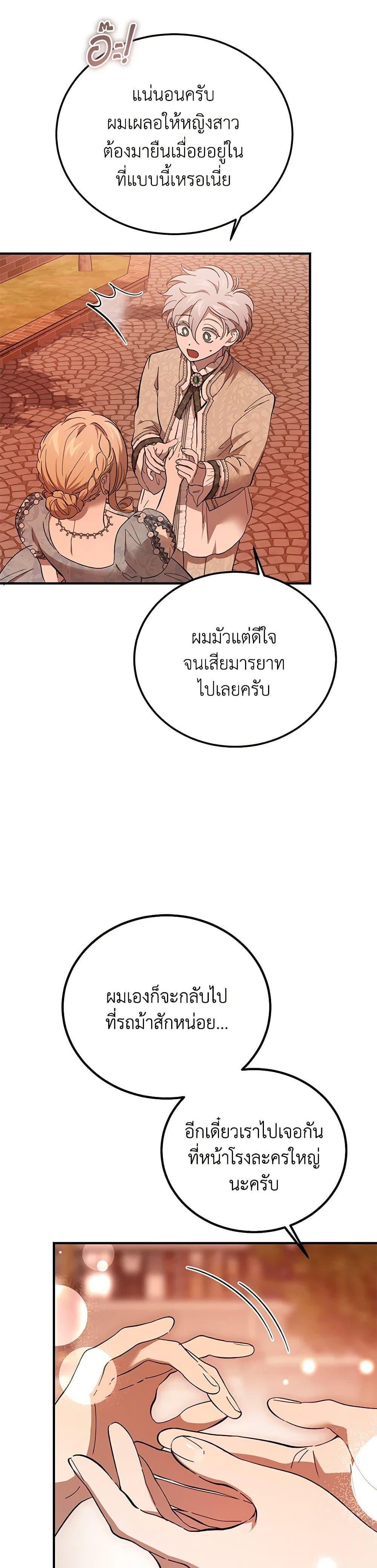 The Devil Raises a Lady ตอนที่ 34 26