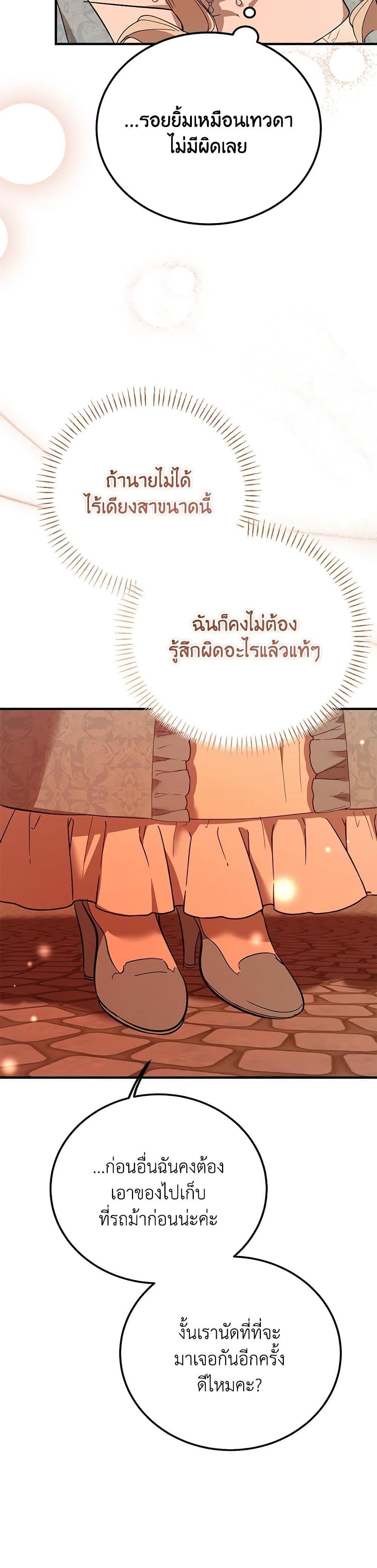 The Devil Raises a Lady ตอนที่ 34 25