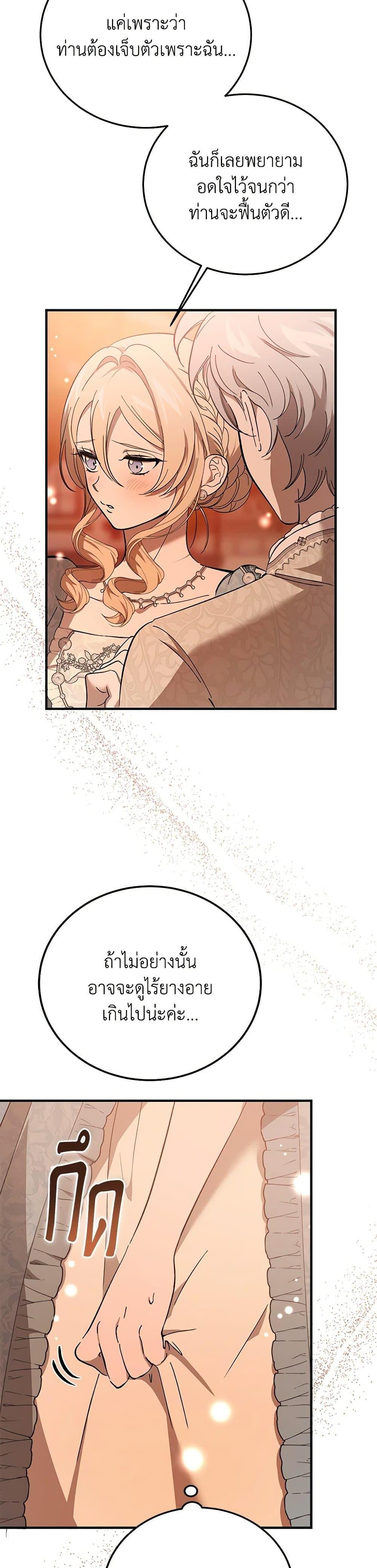 The Devil Raises a Lady ตอนที่ 34 21