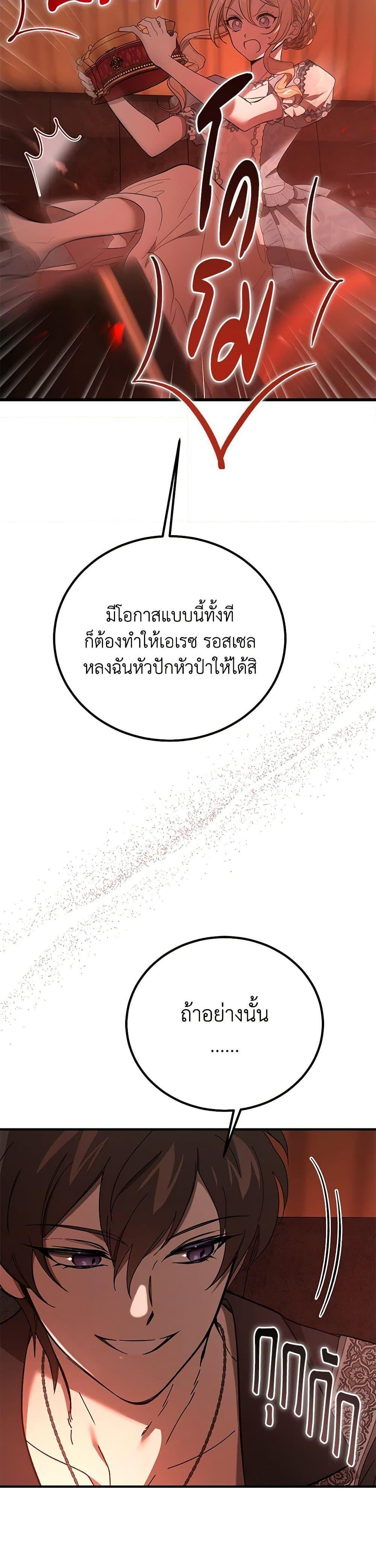 The Devil Raises a Lady ตอนที่ 34 33