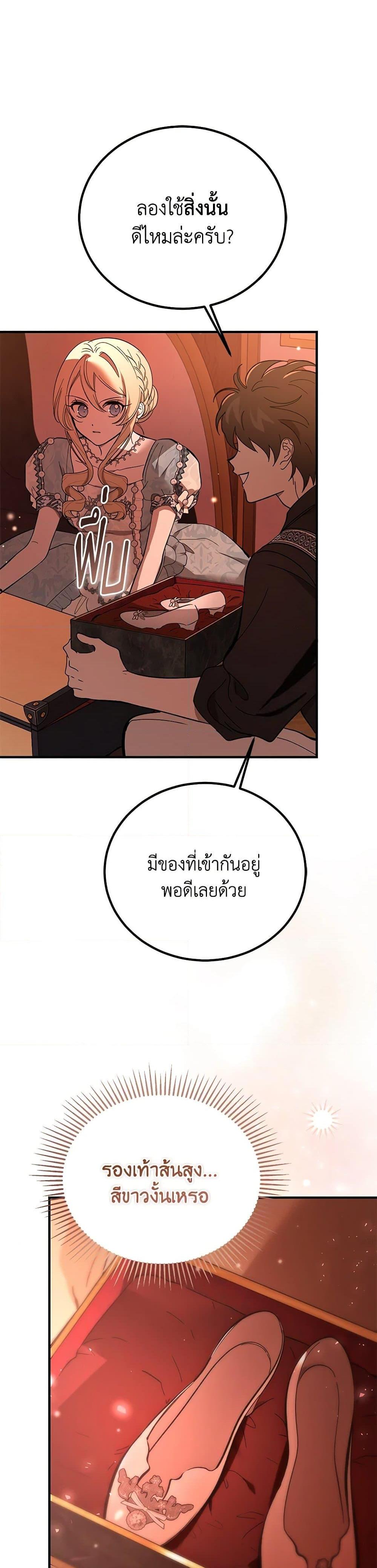 The Devil Raises a Lady ตอนที่ 34 34
