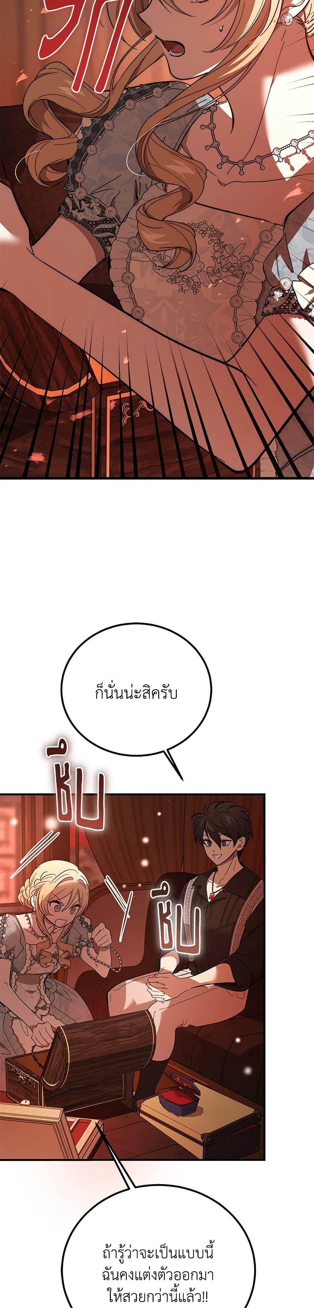 The Devil Raises a Lady ตอนที่ 34 31
