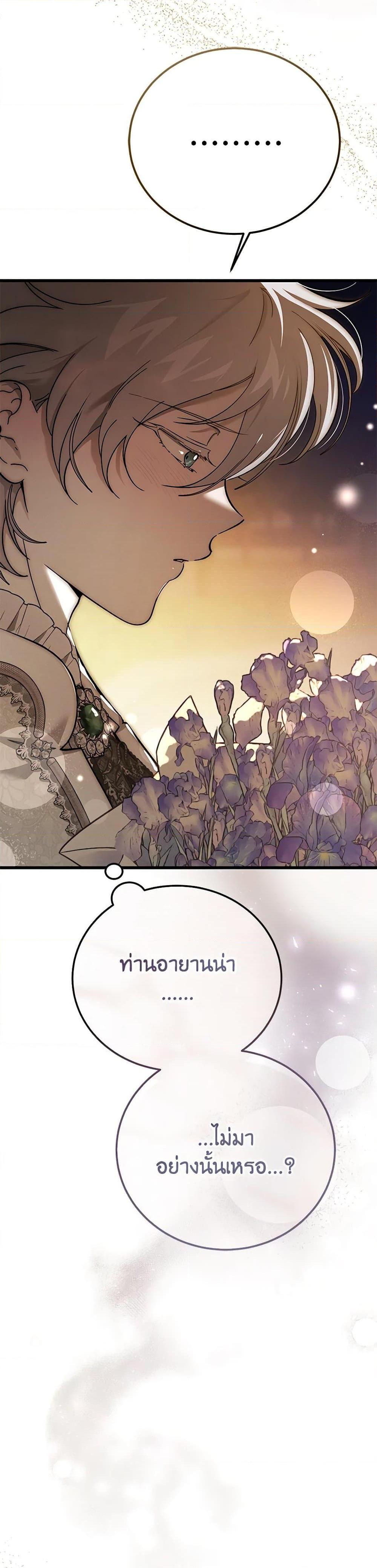 The Devil Raises a Lady ตอนที่ 34 40