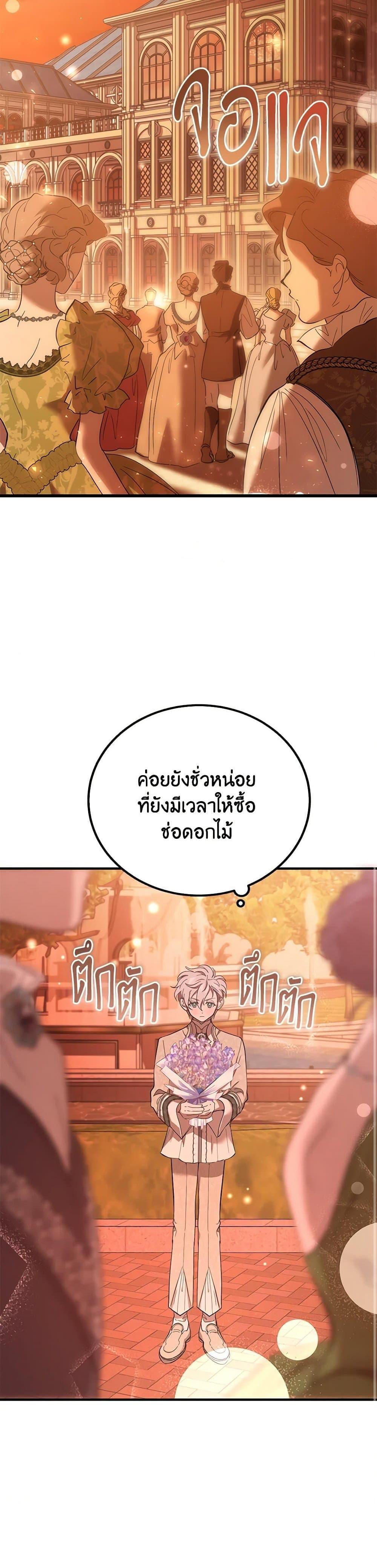 The Devil Raises a Lady ตอนที่ 34 36