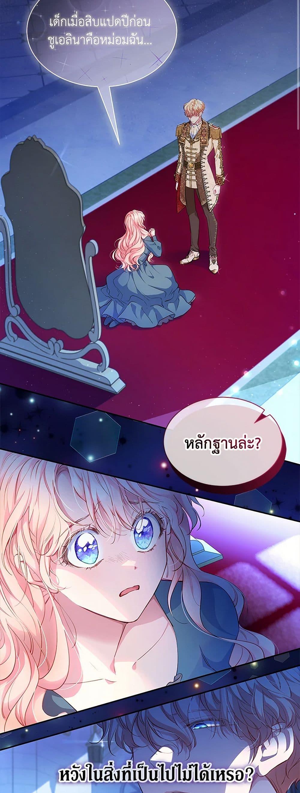Obsessed With Shuelina ตอนที่ 1 3