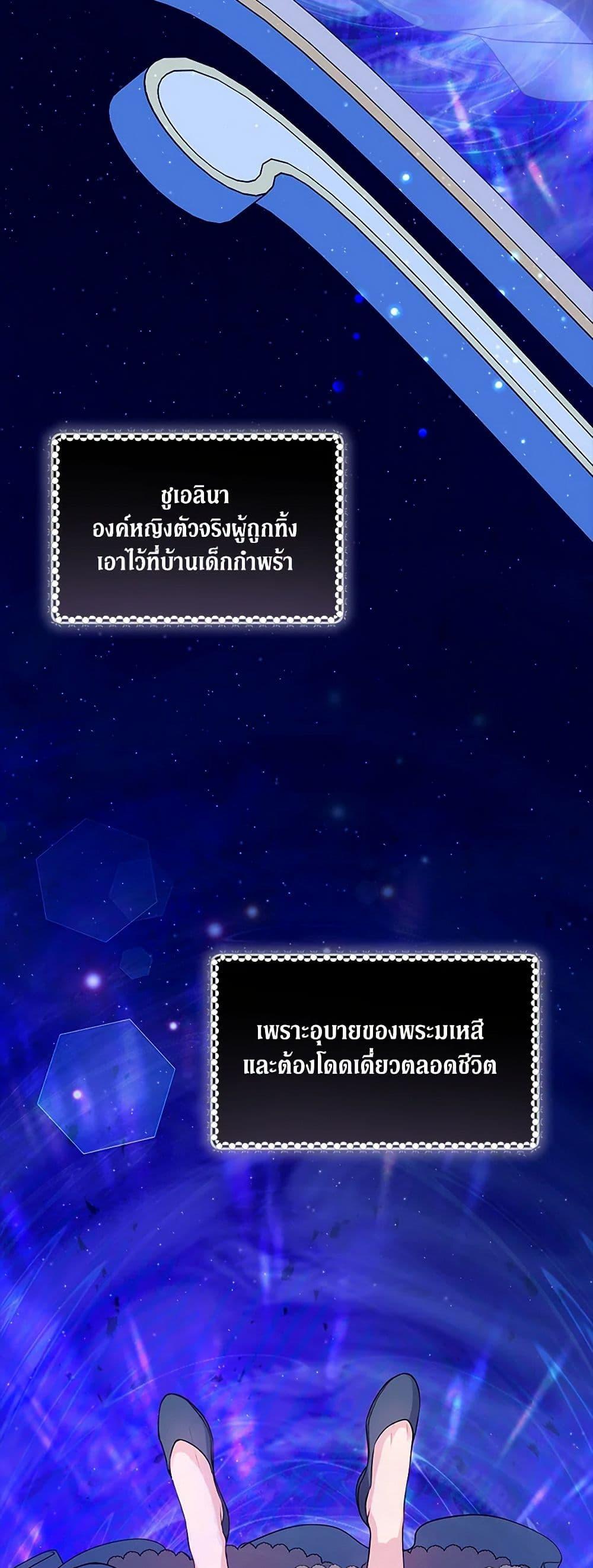 Obsessed With Shuelina ตอนที่ 1 14