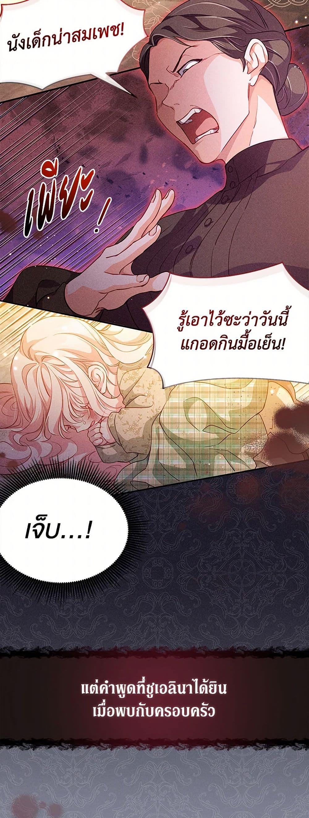 Obsessed With Shuelina ตอนที่ 1 20