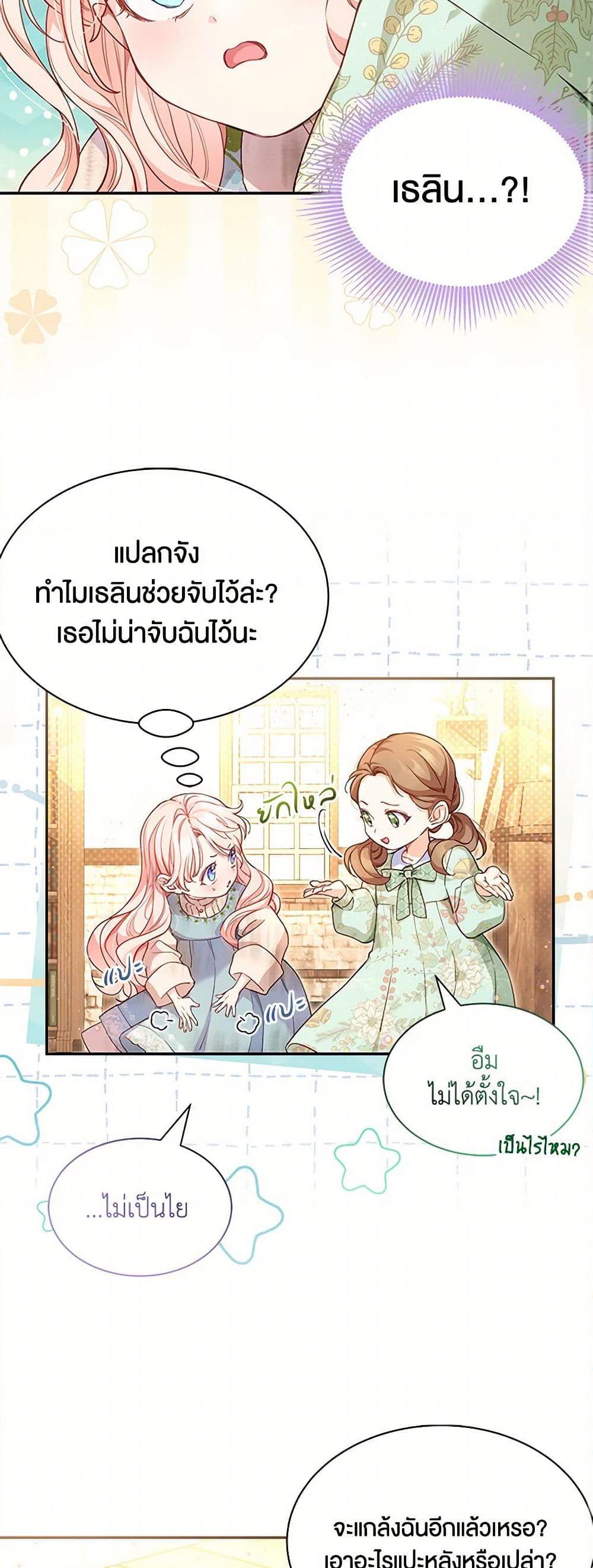 Obsessed With Shuelina ตอนที่ 1 26