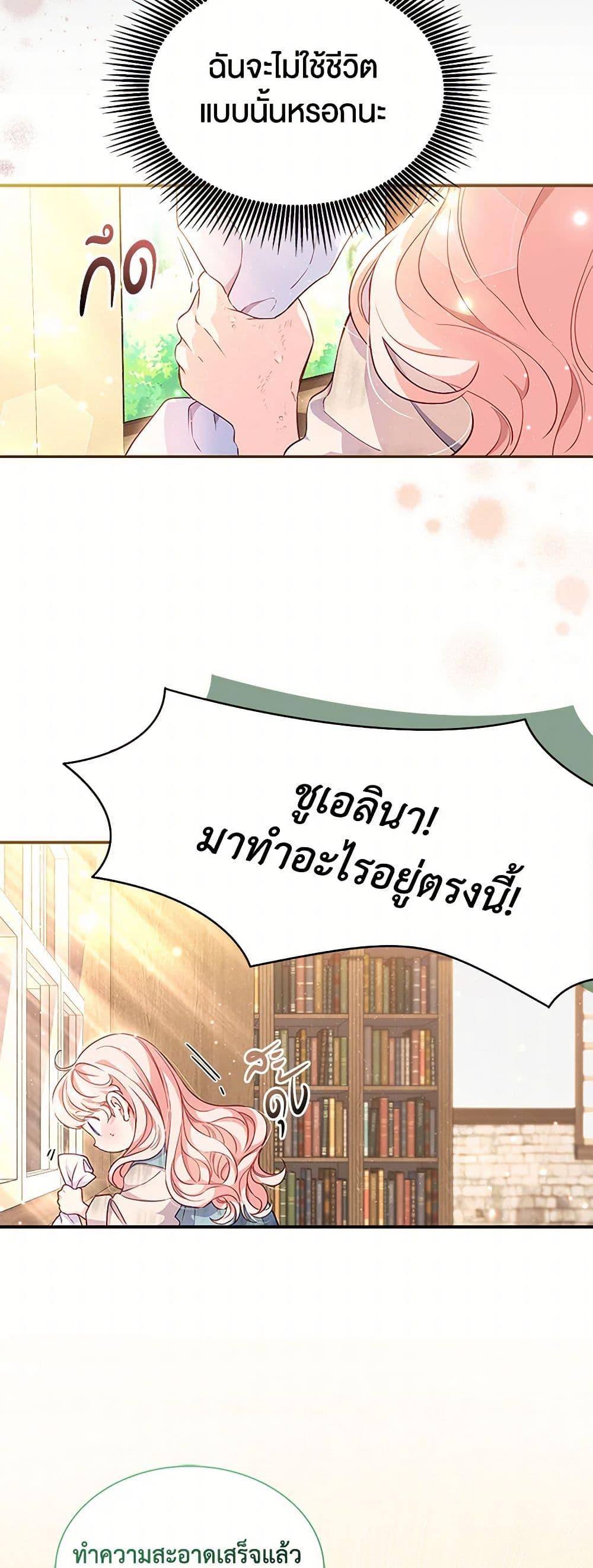 Obsessed With Shuelina ตอนที่ 1 22