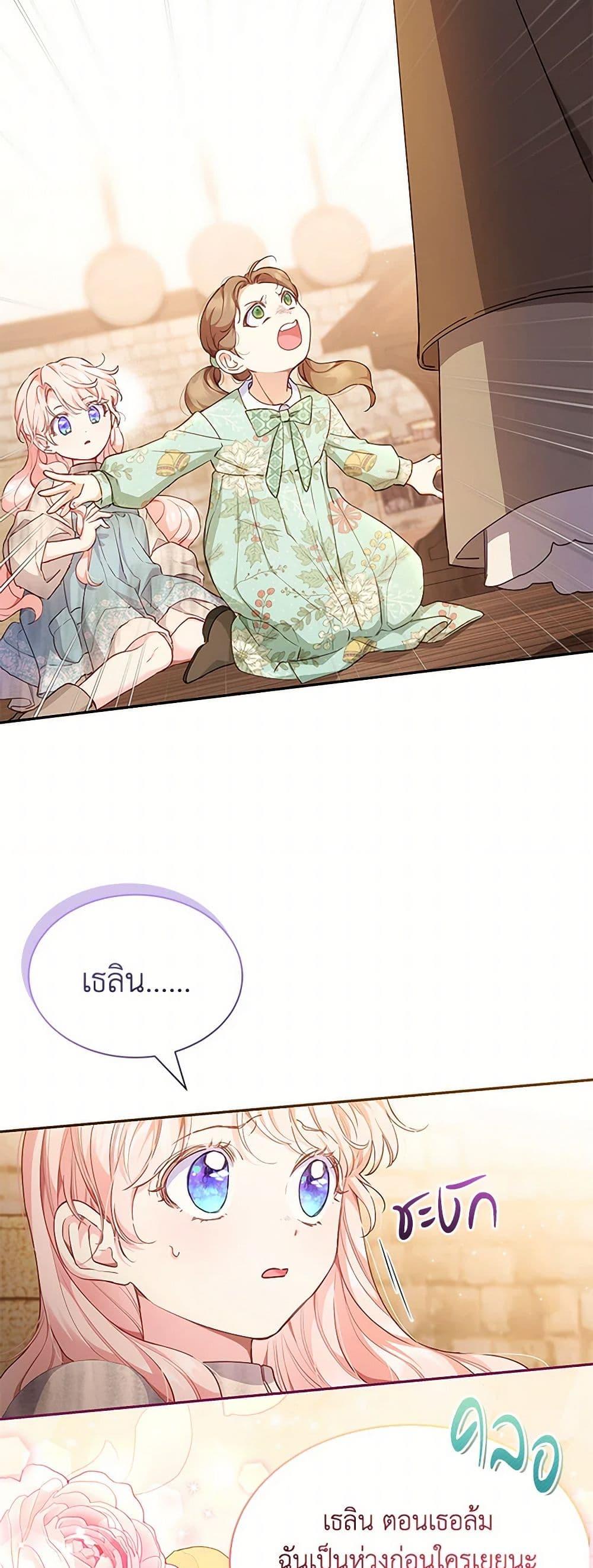 Obsessed With Shuelina ตอนที่ 1 43