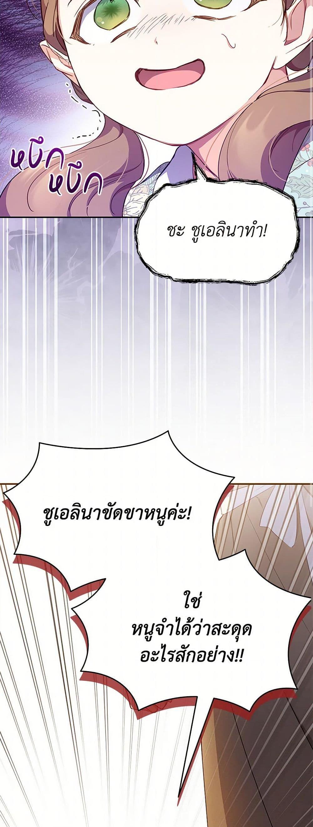 Obsessed With Shuelina ตอนที่ 1 42