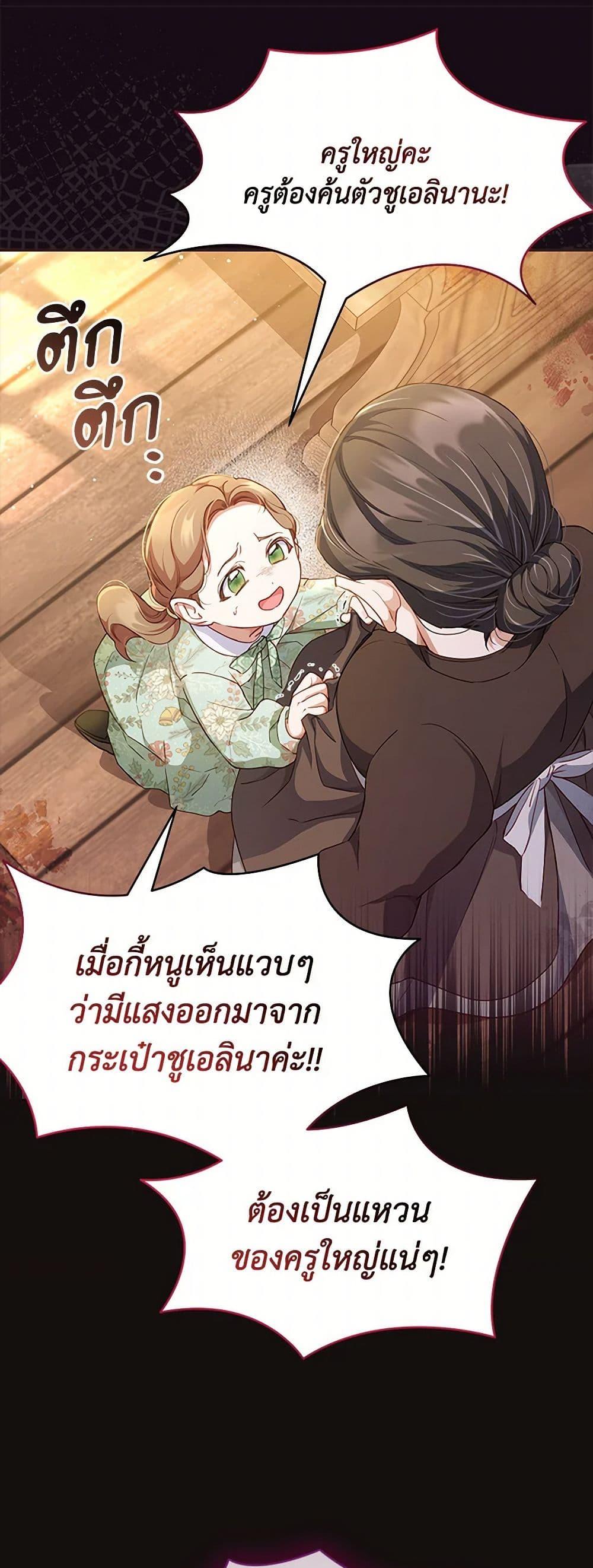 Obsessed With Shuelina ตอนที่ 1 47