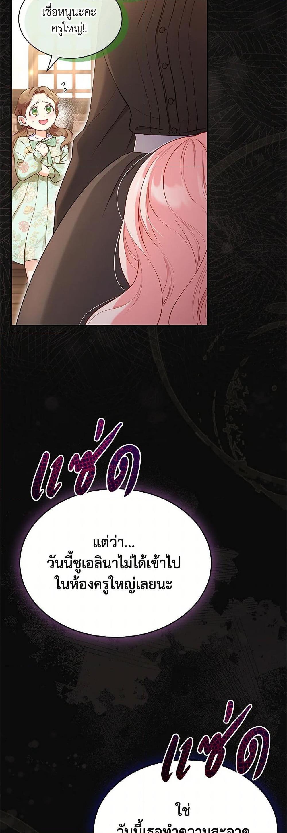 Obsessed With Shuelina ตอนที่ 2 6