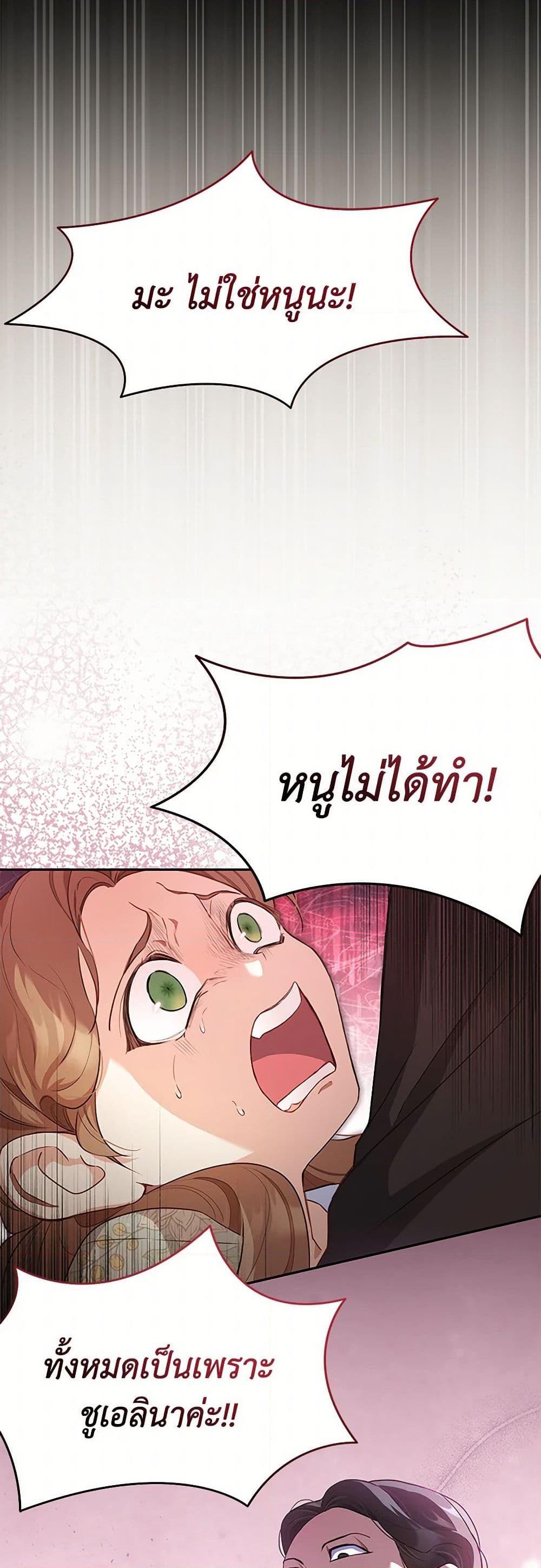 Obsessed With Shuelina ตอนที่ 2 15