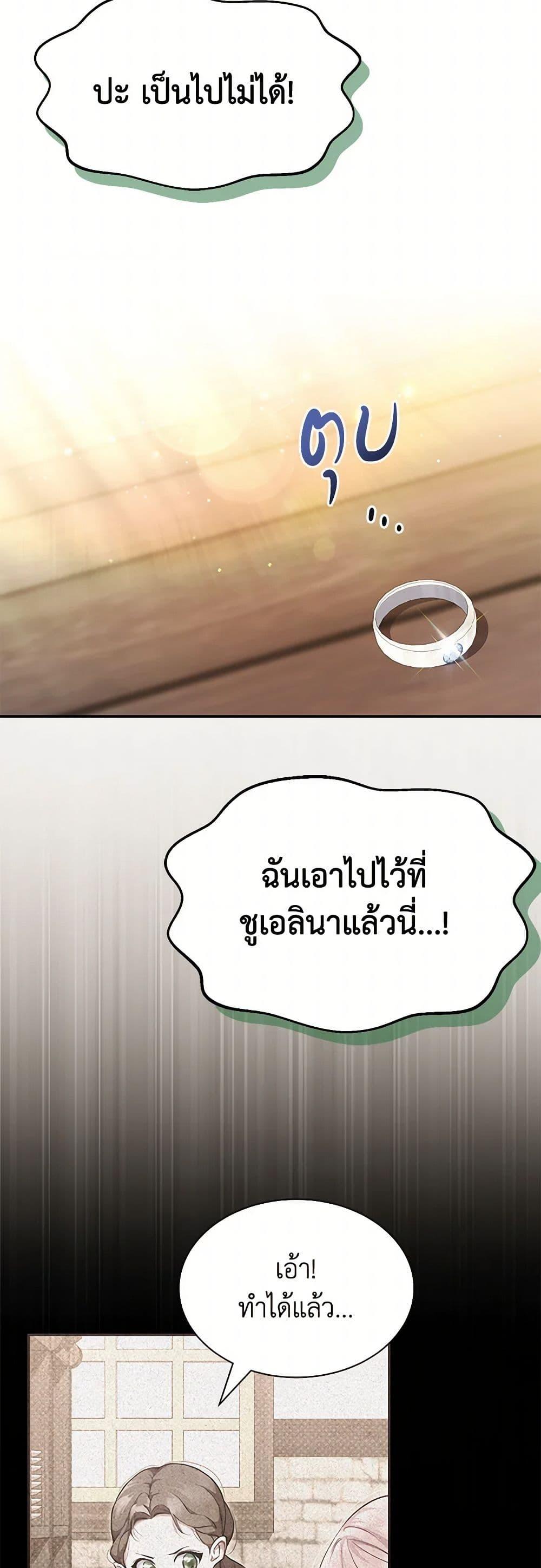 Obsessed With Shuelina ตอนที่ 2 12