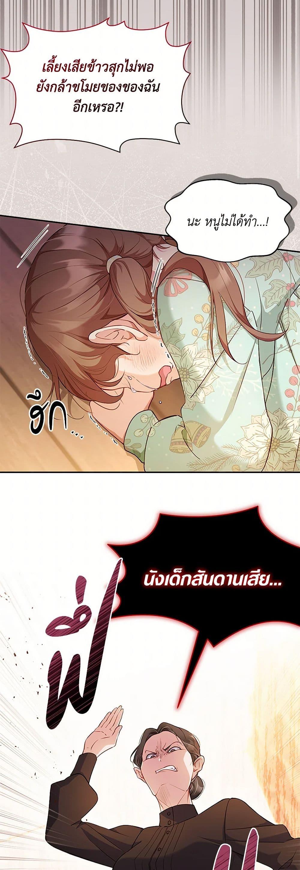 Obsessed With Shuelina ตอนที่ 2 18
