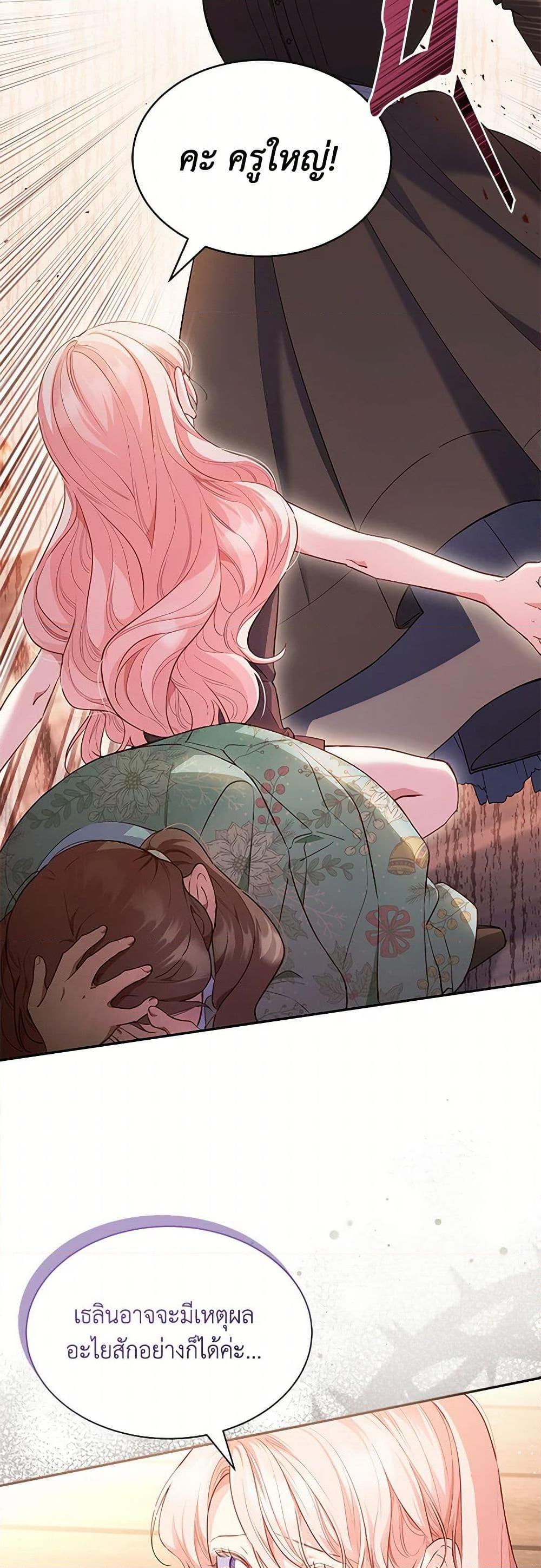 Obsessed With Shuelina ตอนที่ 2 19