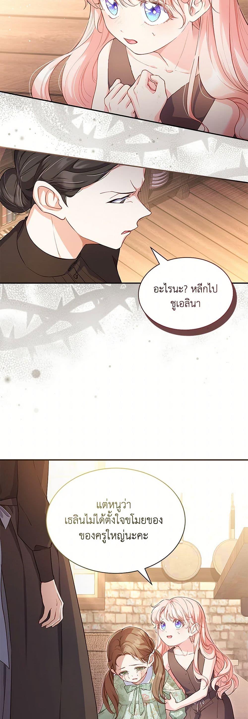 Obsessed With Shuelina ตอนที่ 2 20