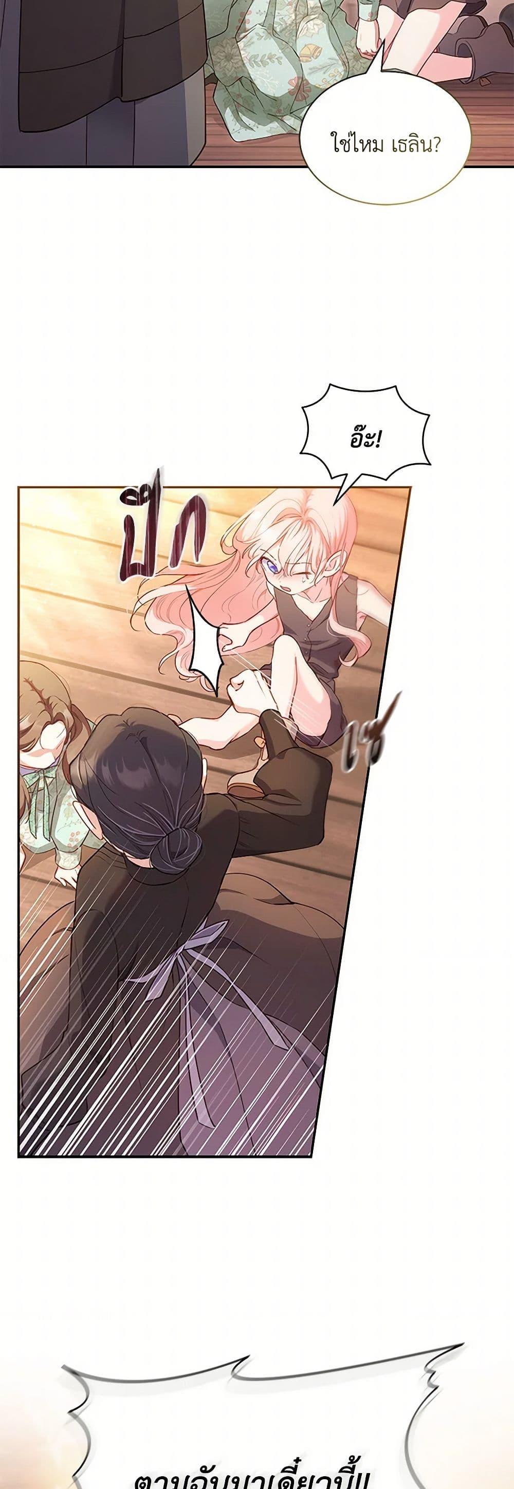 Obsessed With Shuelina ตอนที่ 2 21