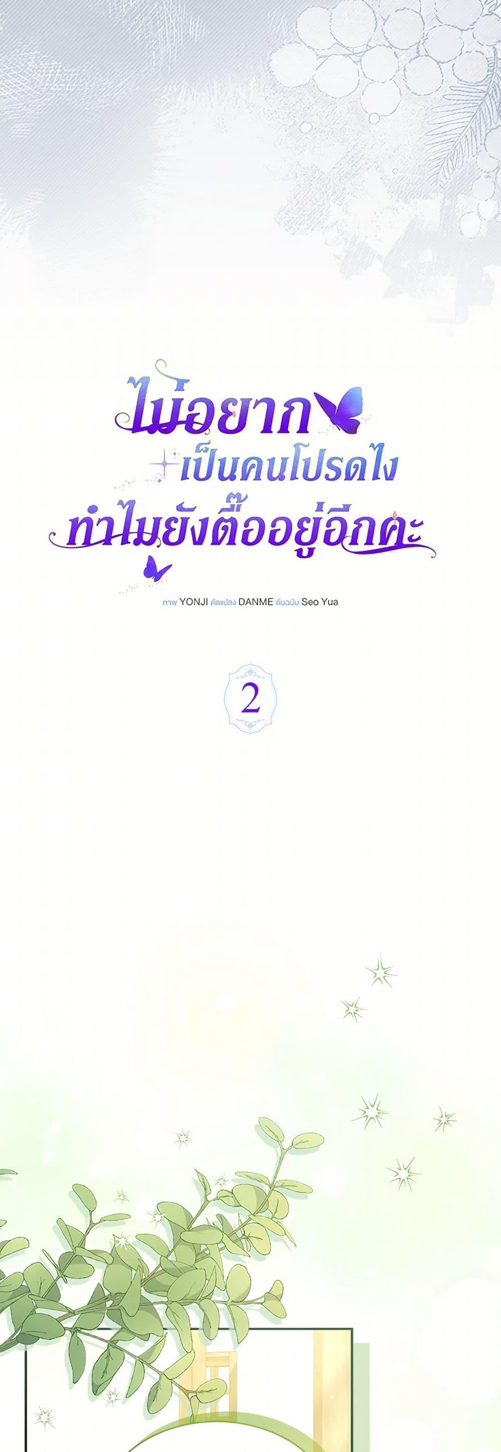 Obsessed With Shuelina ตอนที่ 2 30