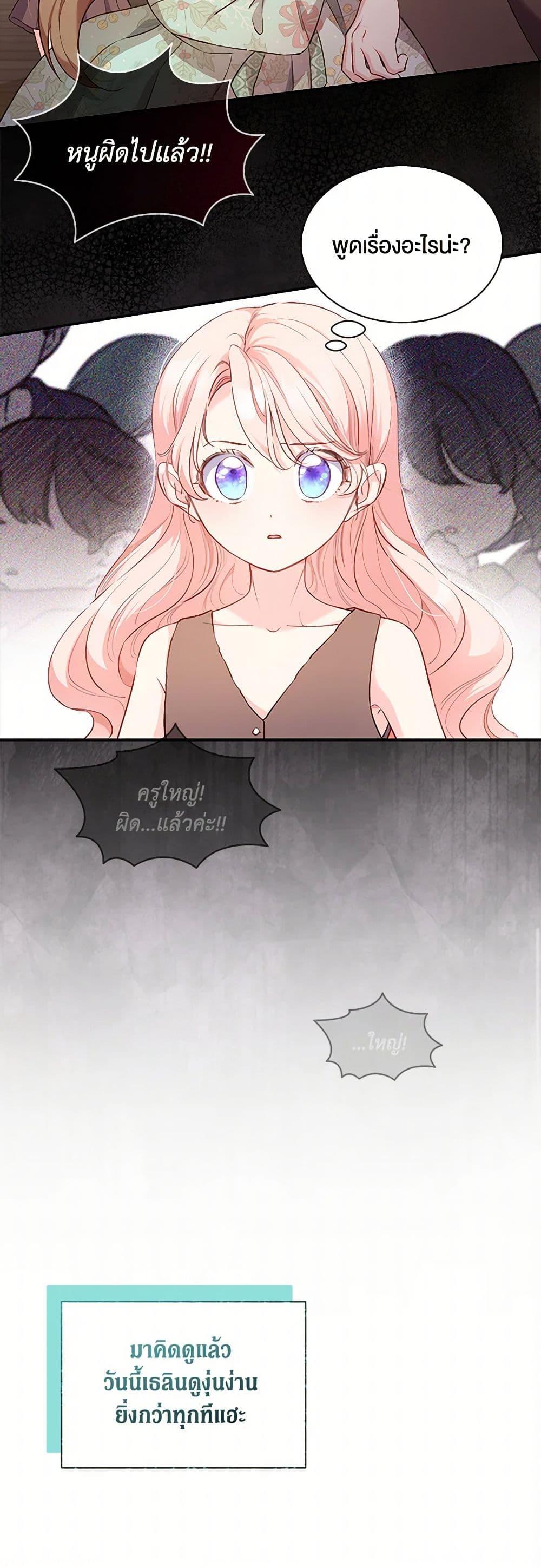 Obsessed With Shuelina ตอนที่ 2 24