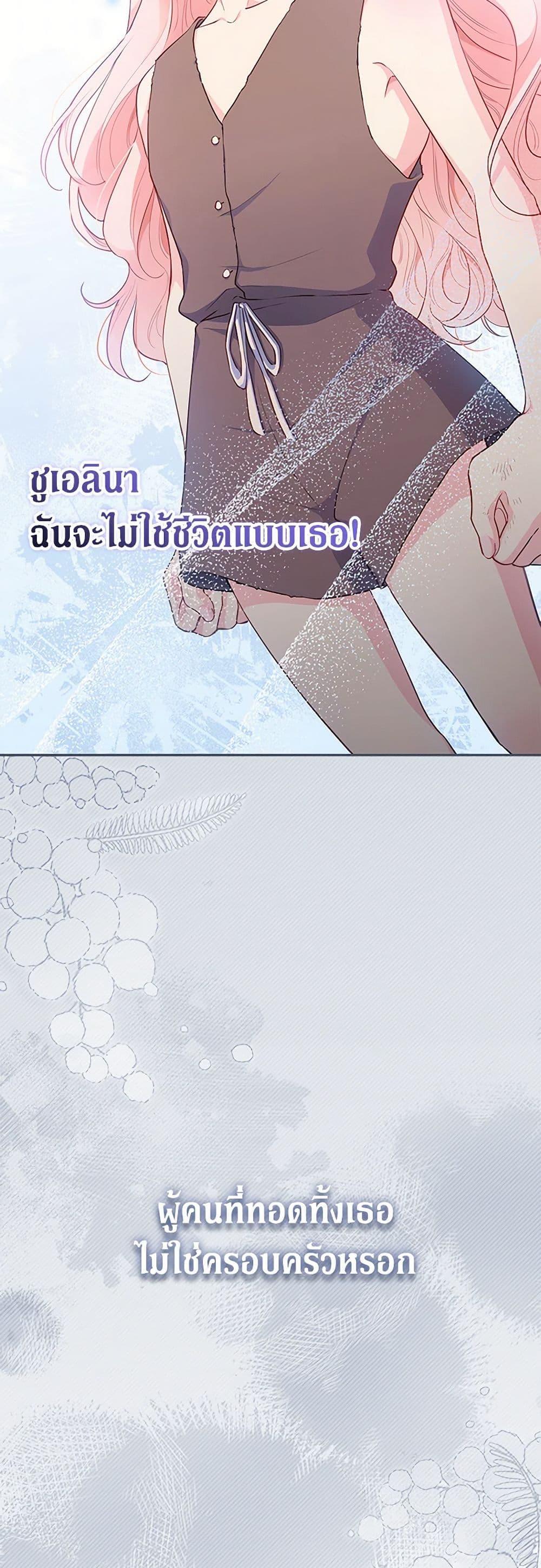 Obsessed With Shuelina ตอนที่ 2 29
