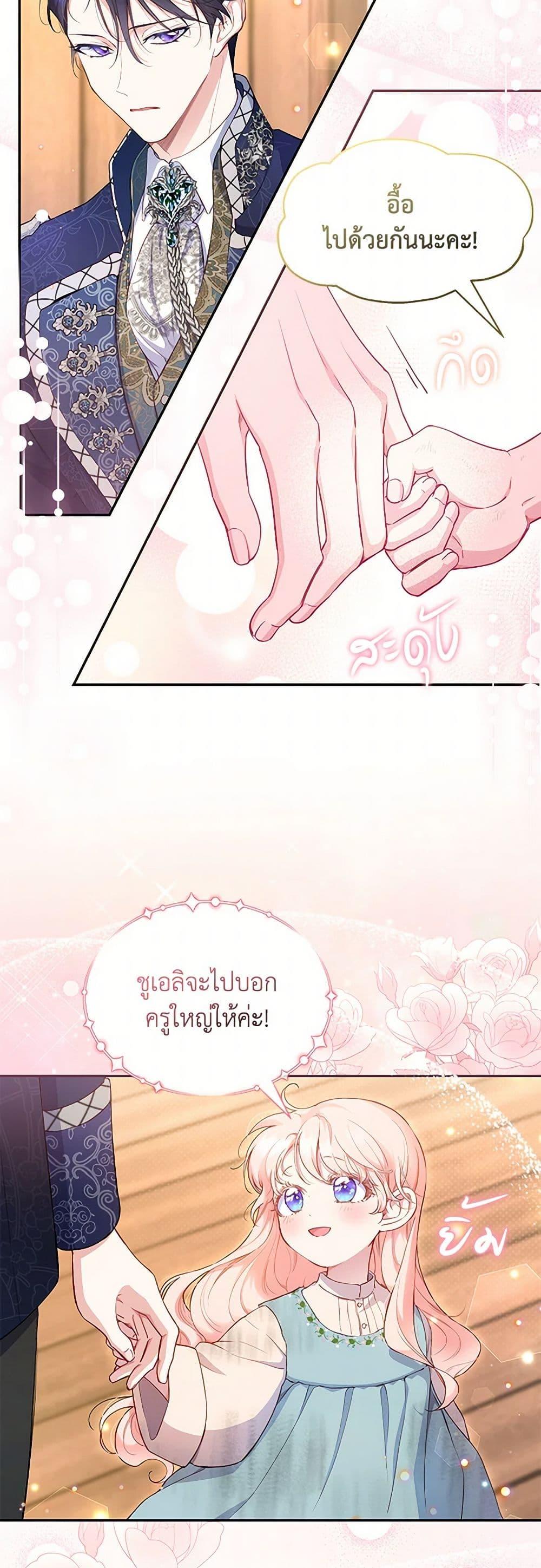 Obsessed With Shuelina ตอนที่ 2 45