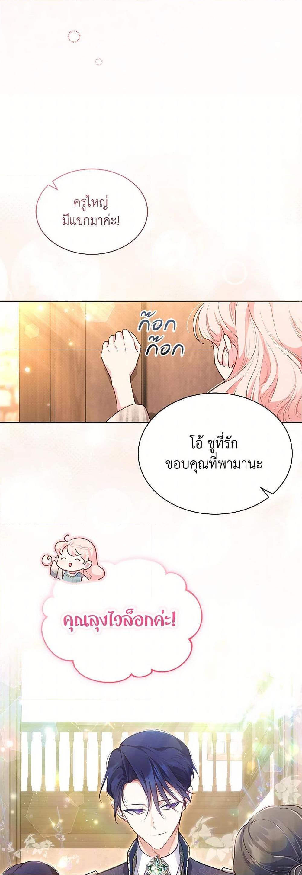 Obsessed With Shuelina ตอนที่ 2 47