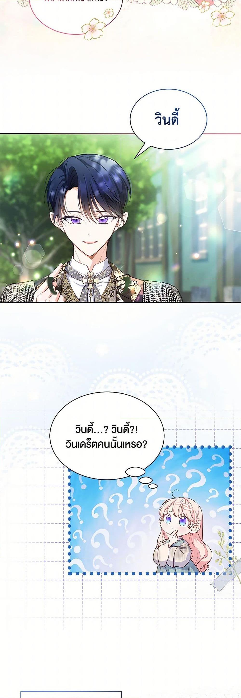 Obsessed With Shuelina ตอนที่ 2 38