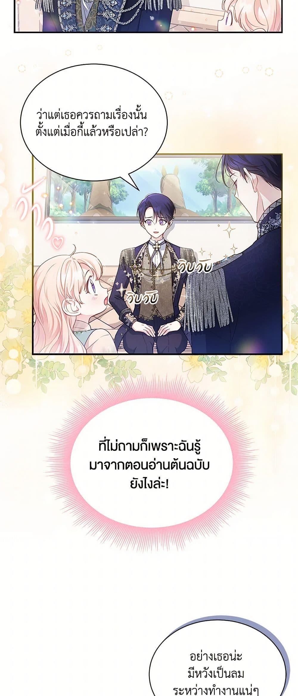 Obsessed With Shuelina ตอนที่ 3 9