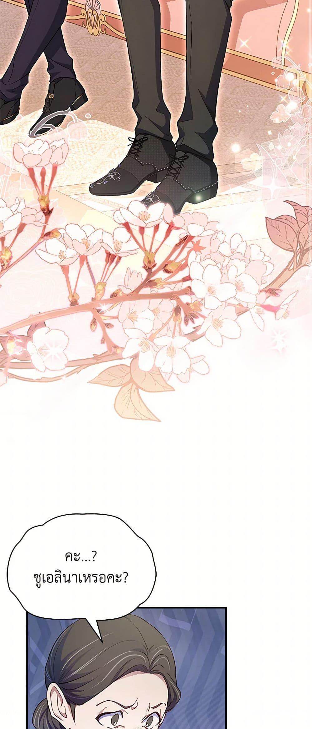 Obsessed With Shuelina ตอนที่ 3 3
