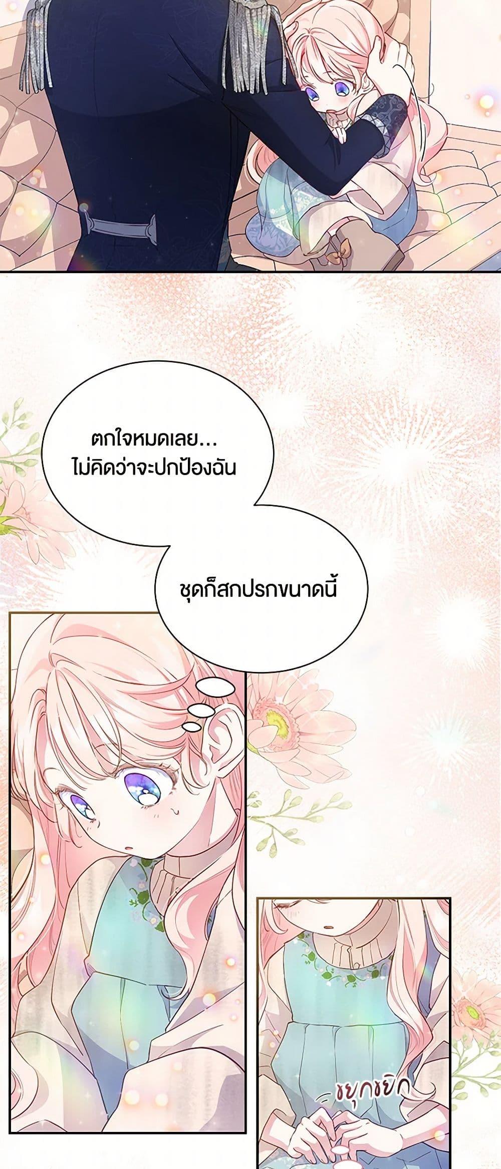 Obsessed With Shuelina ตอนที่ 3 16