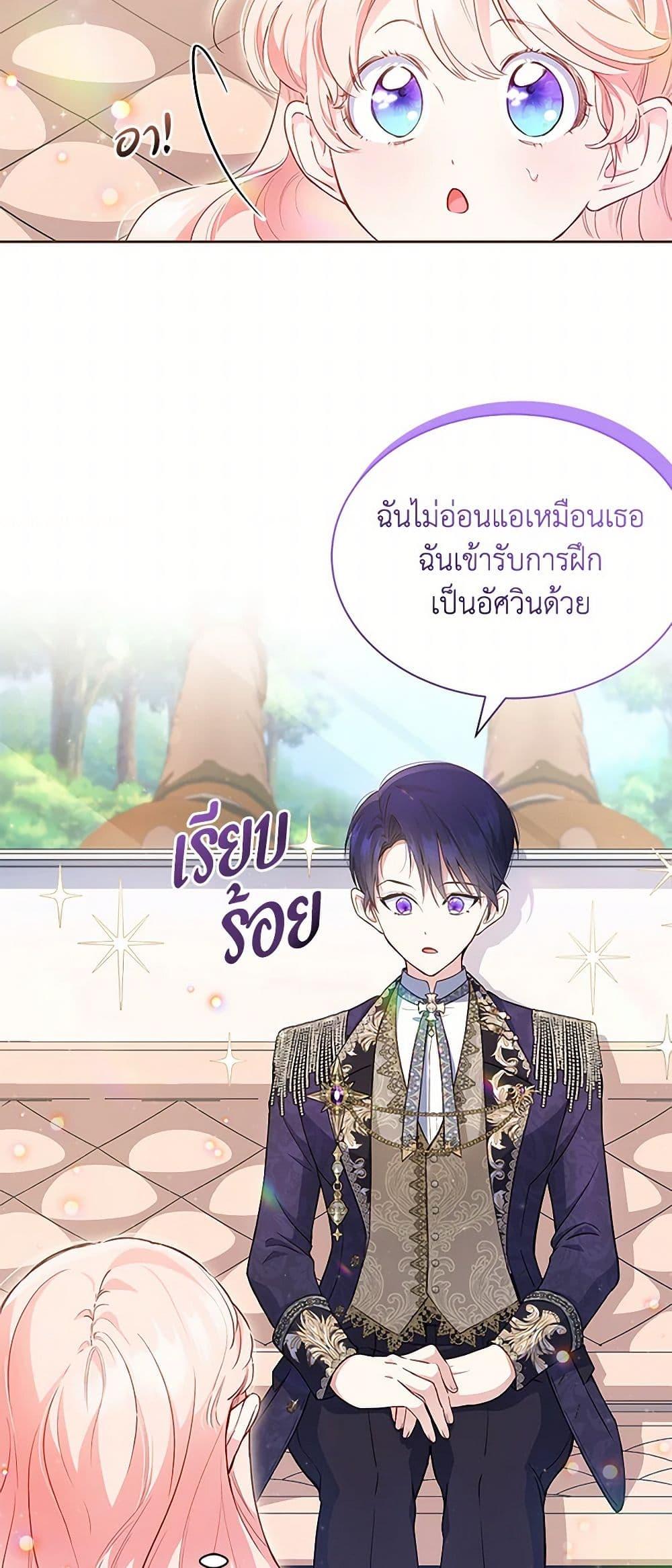 Obsessed With Shuelina ตอนที่ 3 18