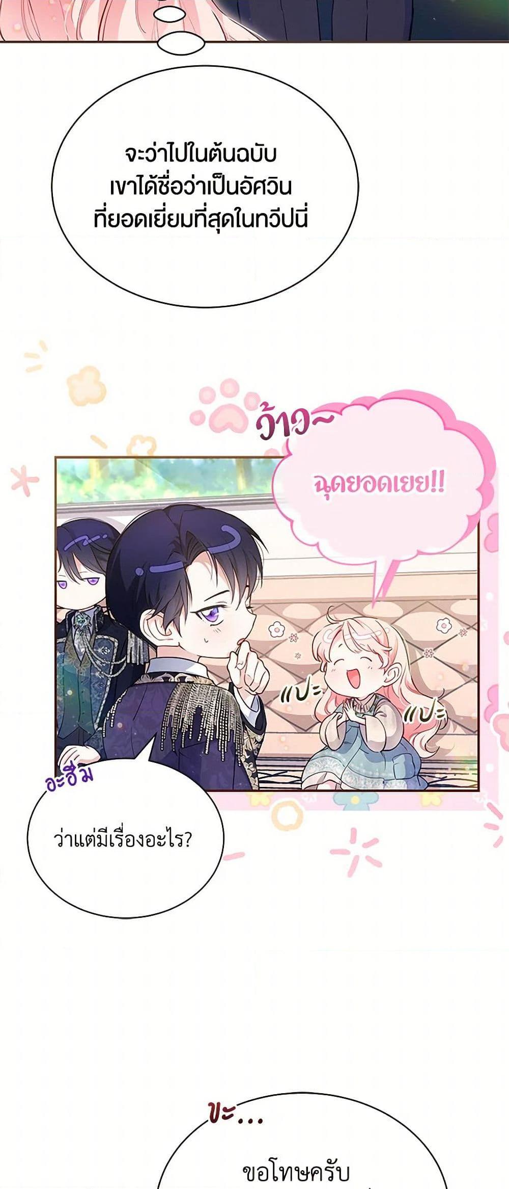 Obsessed With Shuelina ตอนที่ 3 19