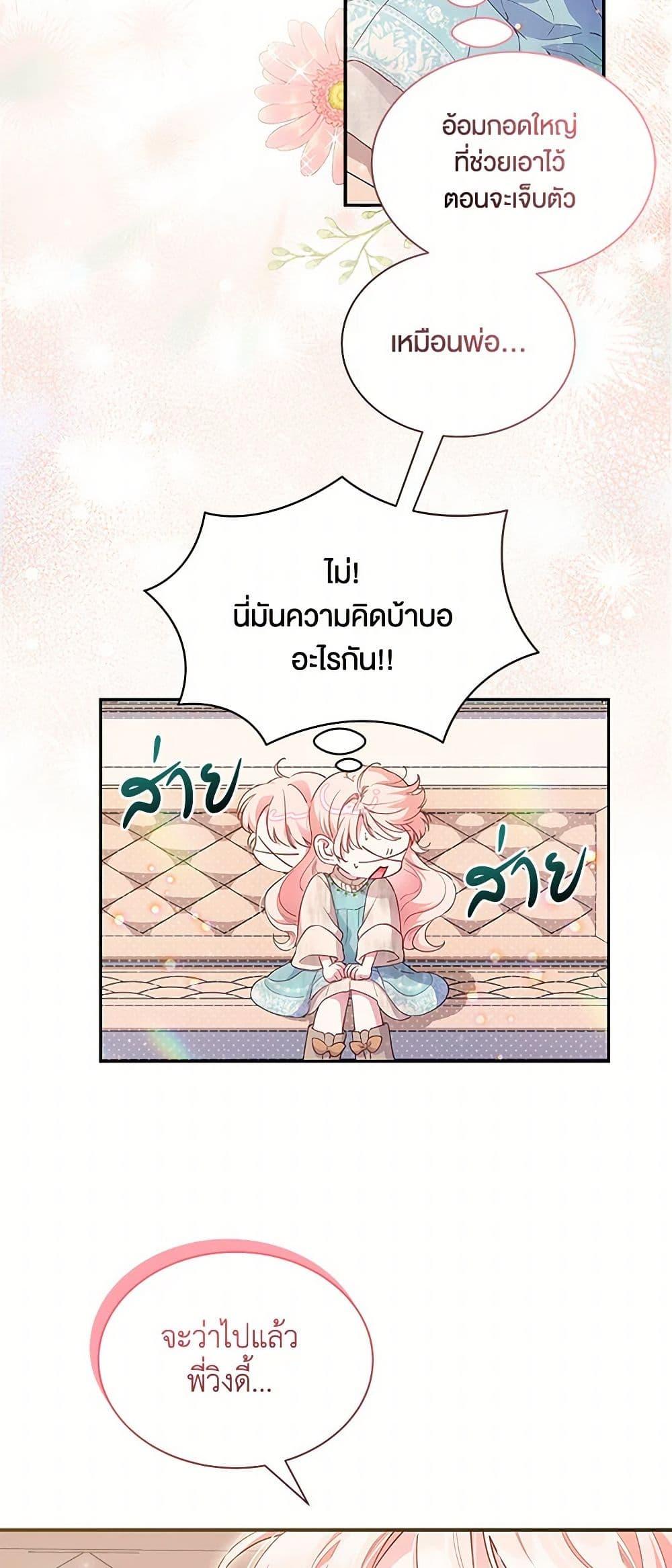 Obsessed With Shuelina ตอนที่ 3 17