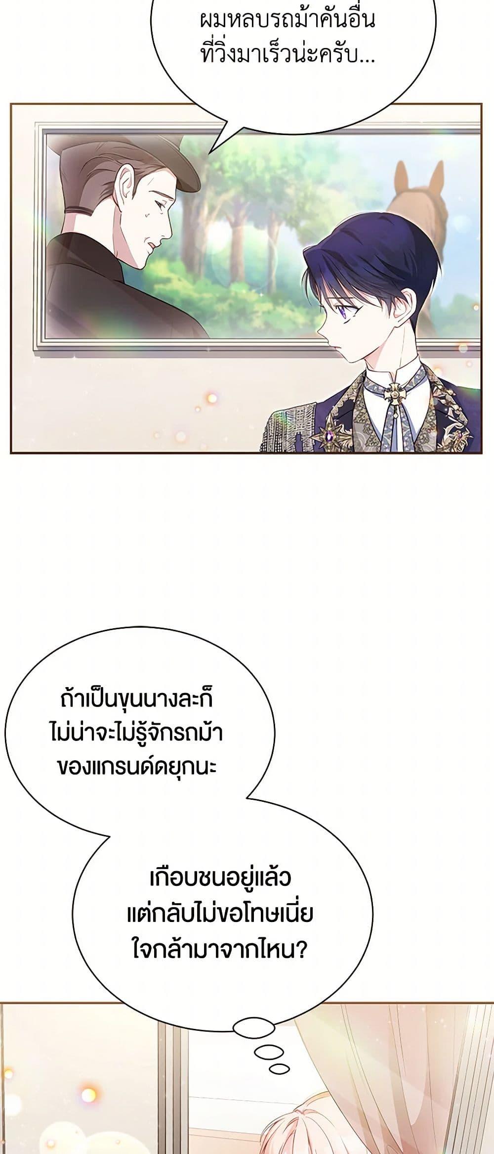 Obsessed With Shuelina ตอนที่ 3 20
