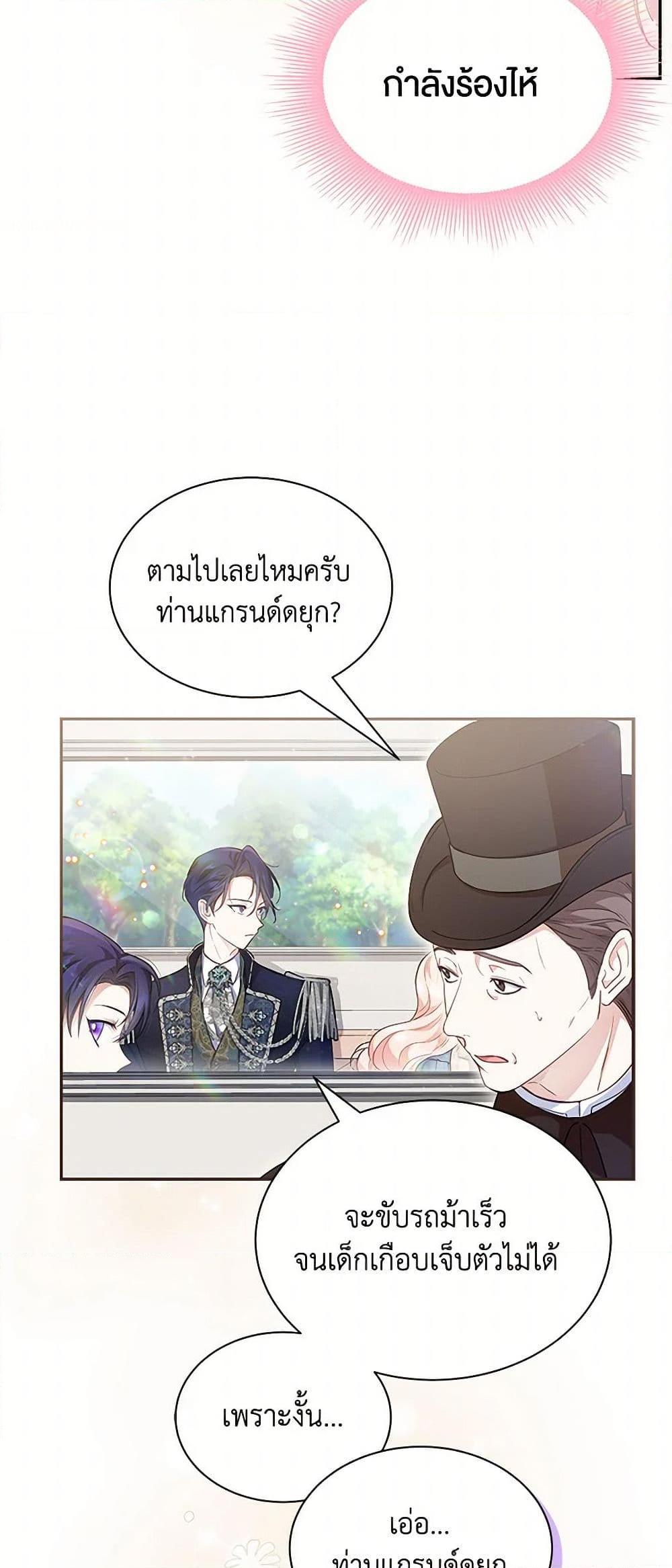 Obsessed With Shuelina ตอนที่ 3 23