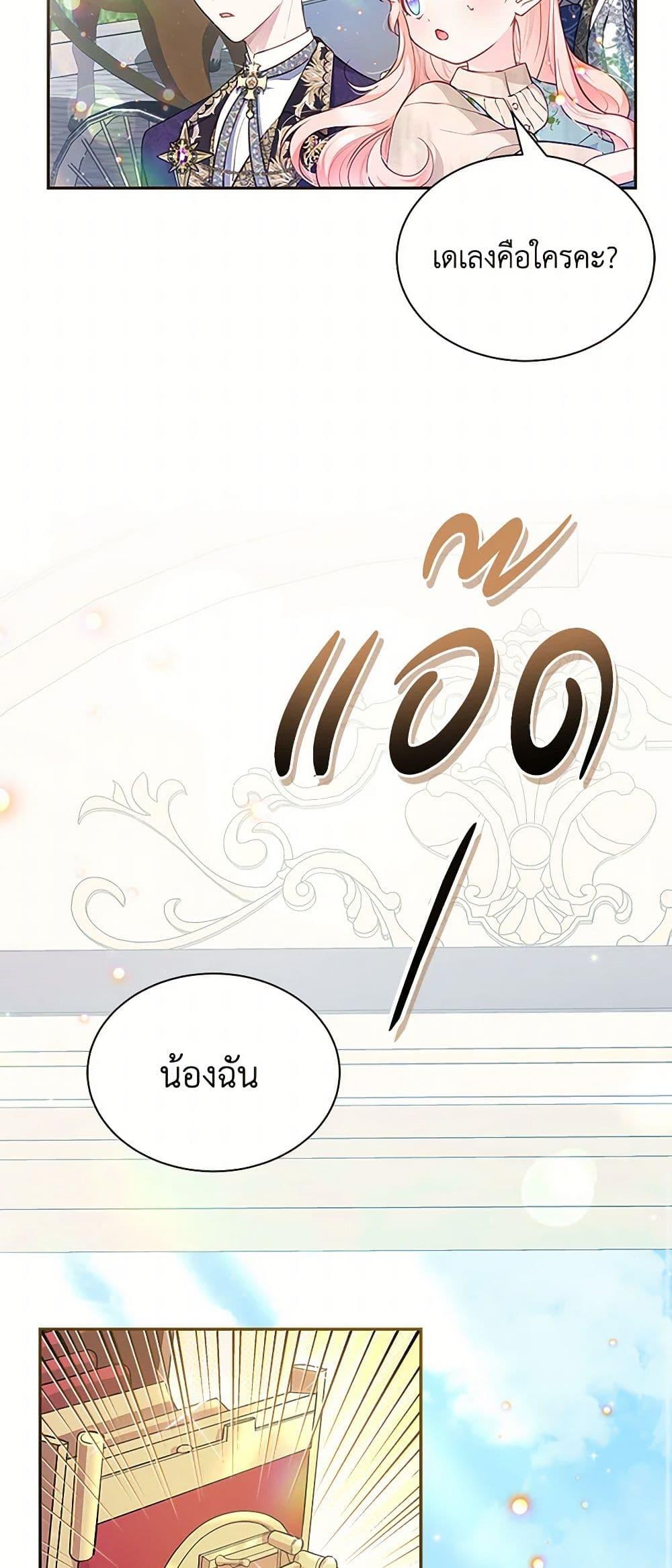 Obsessed With Shuelina ตอนที่ 3 29