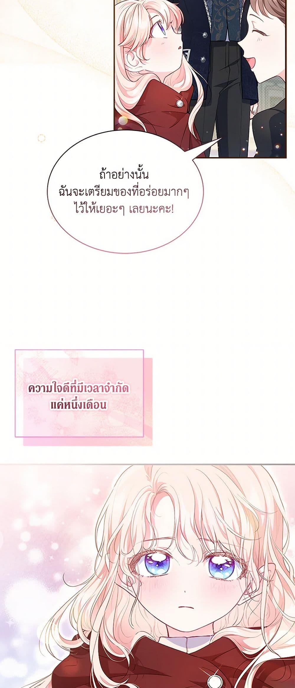 Obsessed With Shuelina ตอนที่ 3 48