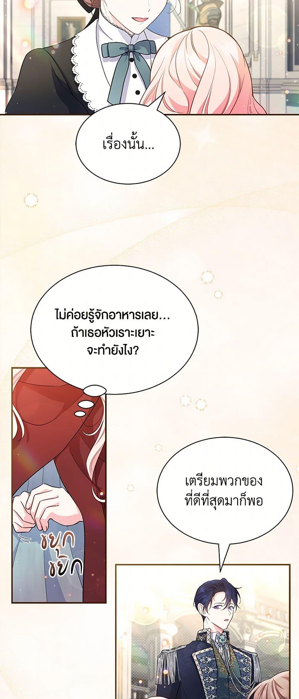 Obsessed With Shuelina ตอนที่ 3 47